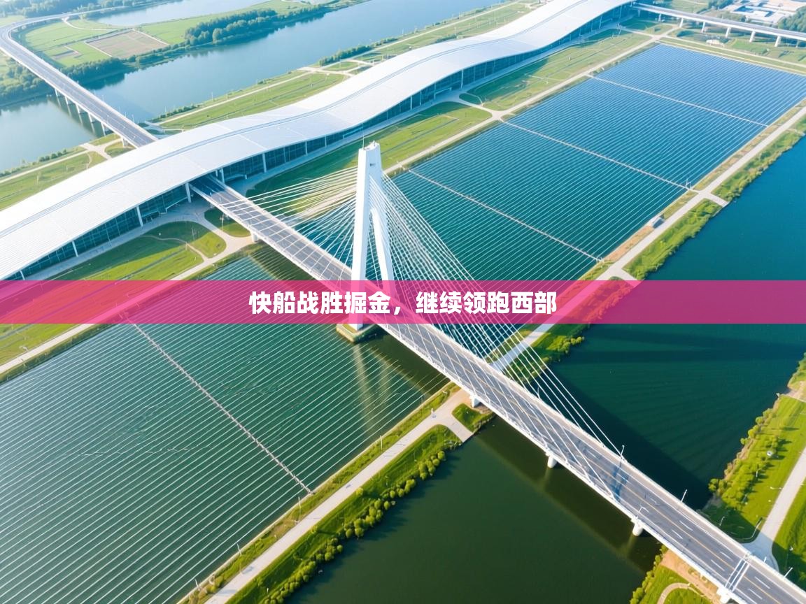 快船战胜掘金，继续领跑西部  第2张